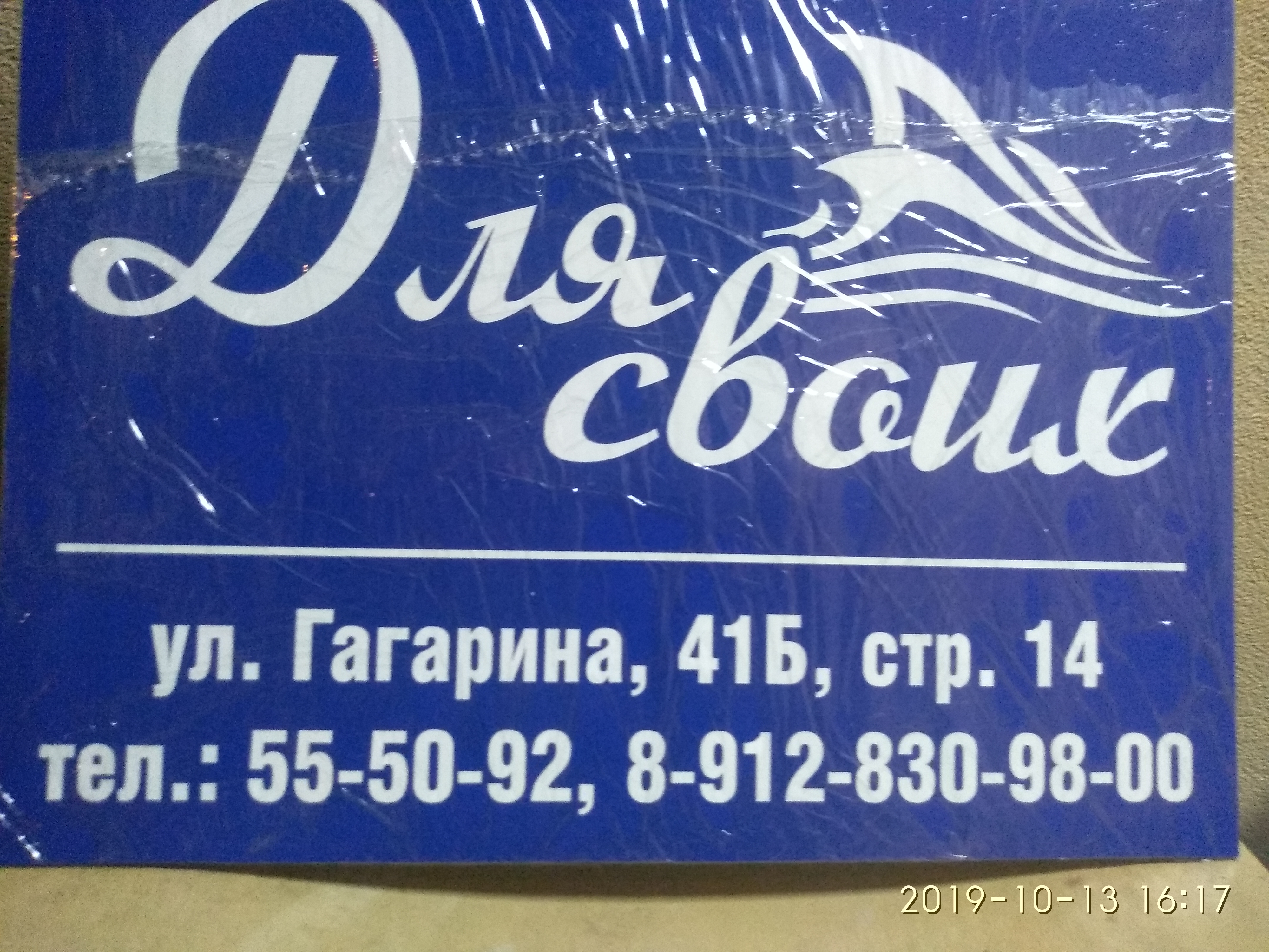 Для Своих, сауна в Кургане на улица Гагарина, 41Б ст14 — отзывы, адрес,  телефон, фото — Фламп