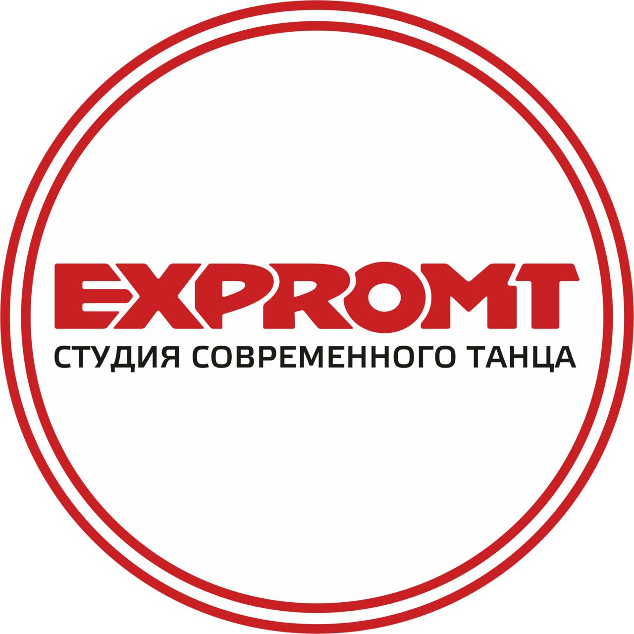 Экспромт сайт. Логотип Экспромт. Театр студия Экспромт. Театр Экспромт для детей. Экспромт картинки.