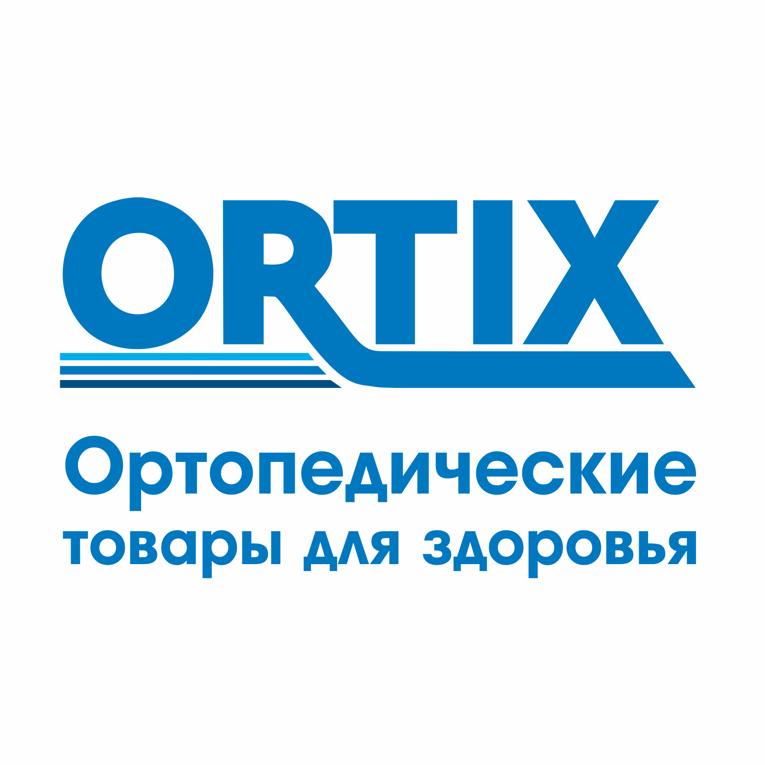 Ortix. Ортикс. Ортикс логотип. Ортикс ортопедический салон. Ортикс 200.0.