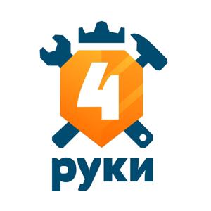 4 руки