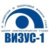 Визус-1