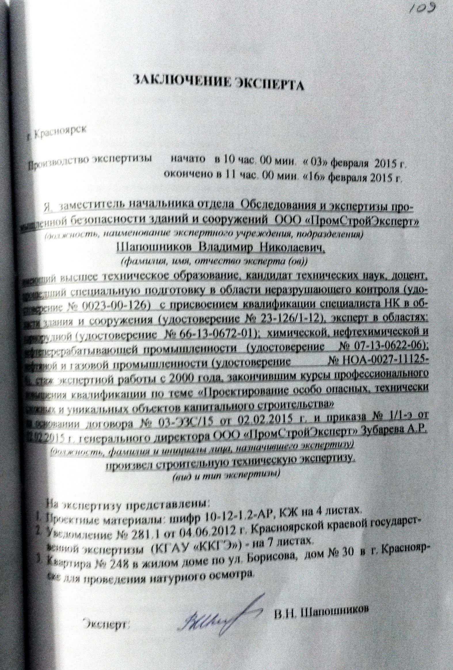 Промстройэксперт, Транзитная улица, 8, Красноярск — 2ГИС