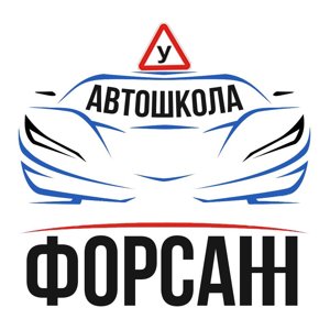 Форсаж