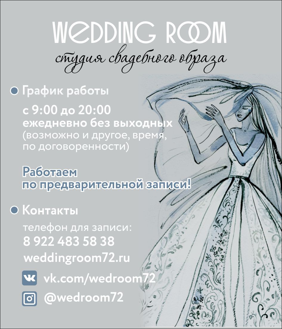 Wedding room, свадебный салон в Тюмени на улица Монтажников, 44 — отзывы,  адрес, телефон, фото — Фламп