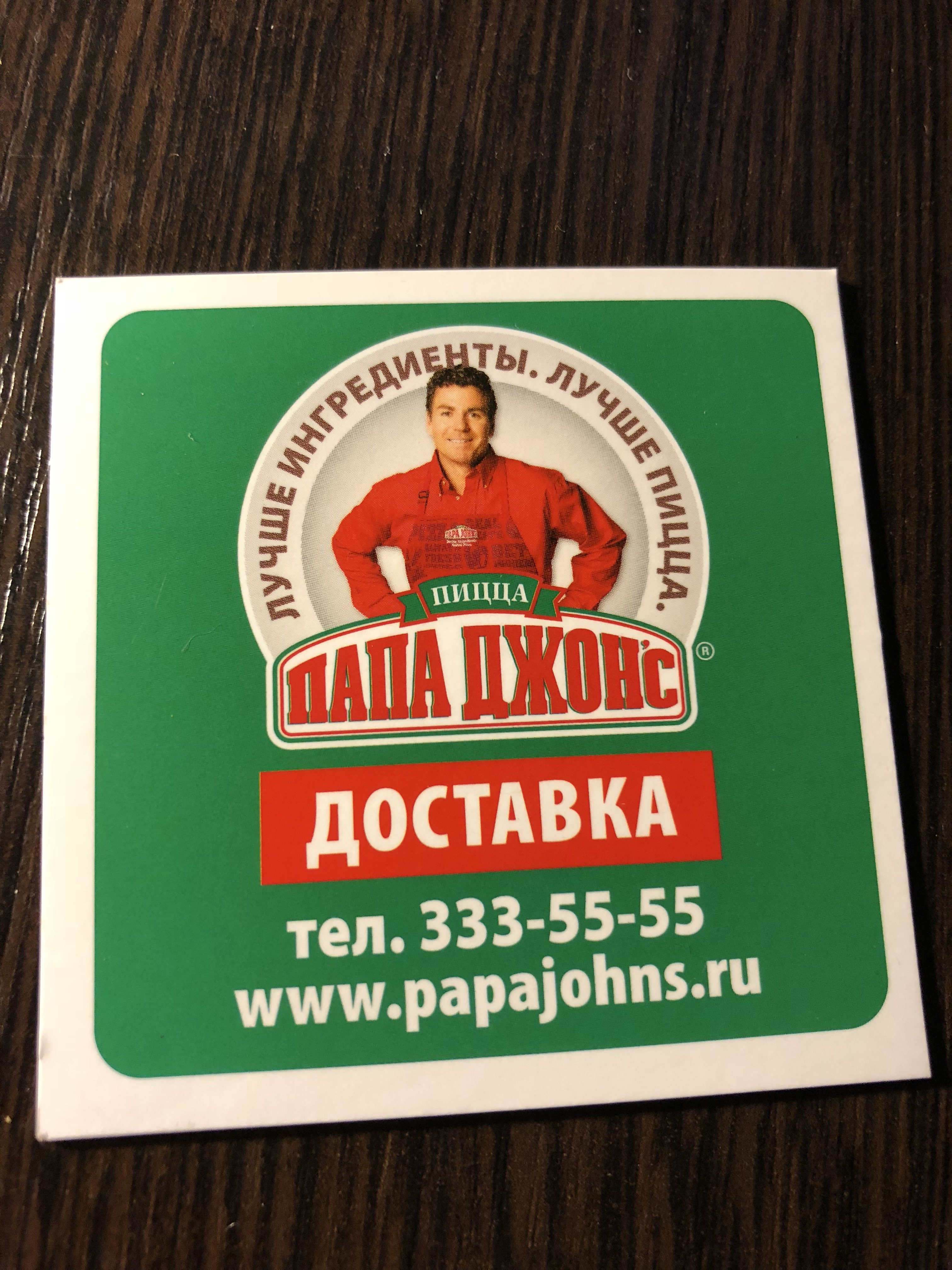 Papa johns пицца