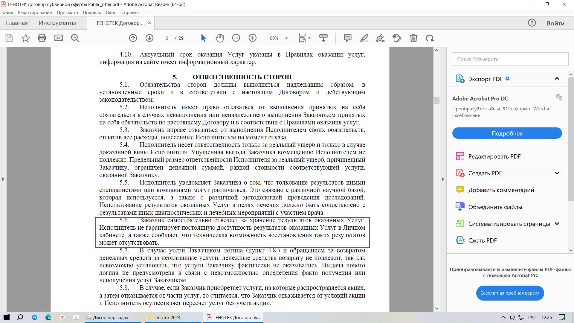 Genotek, медико-генетический центр, БЦ Bankside, Наставнический переулок,  17 ст1, Москва — 2ГИС