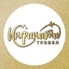Инфинити Трэвел