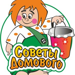 Советы Домового