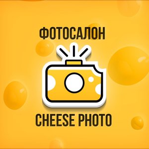 Cheese Photo Челябинск