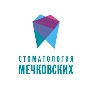 Стоматологическая клиника Мечковских