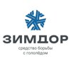 ЗимДор
