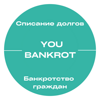 You bankrot