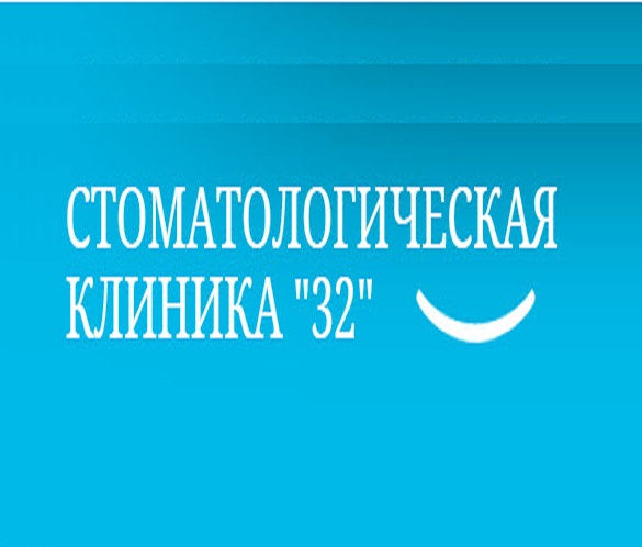 Удаление челябинск. Лого СК клиника. Стоматология на Потемкина 14. Клиника 32 логотип. Стоматология Челябинск на улице Котина.