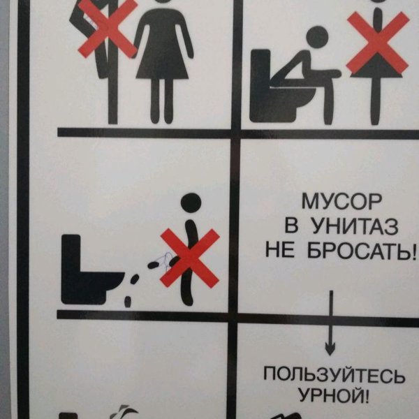 Картинки не бросайте мусор в унитаз