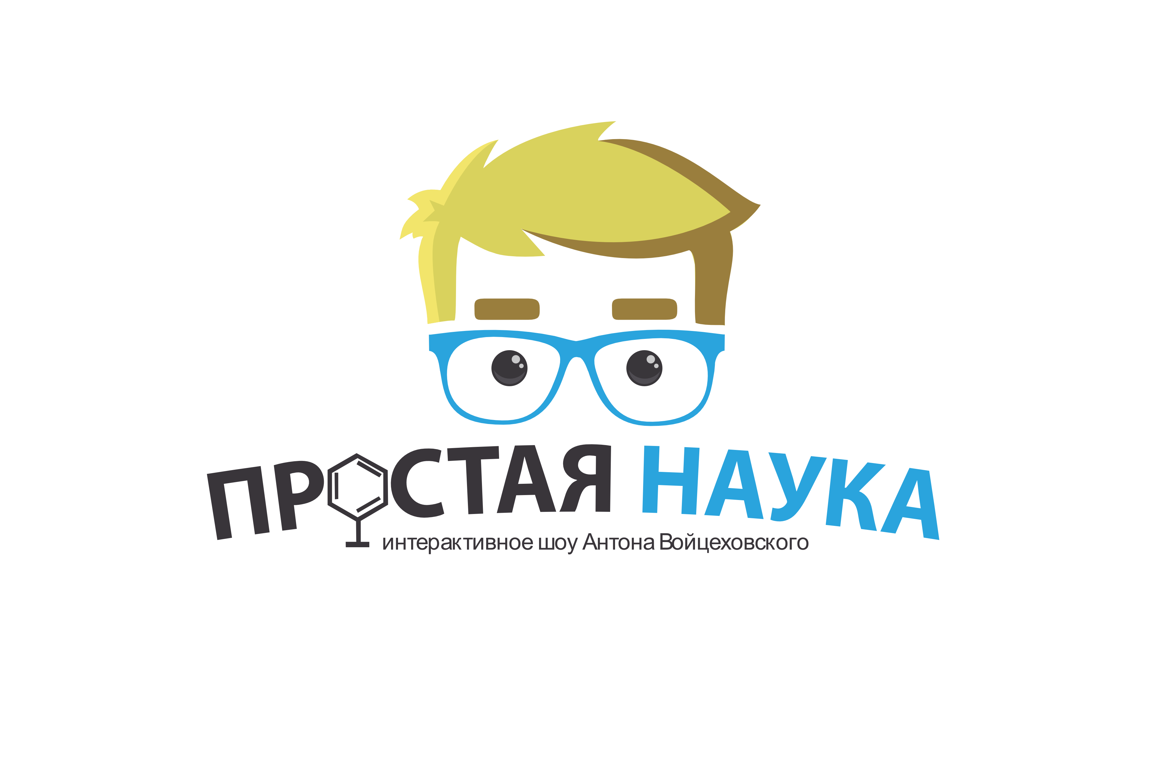 Простая наука. Простая наука для детей. Простая наука логотип. Простая наука канал.