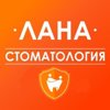 Лана