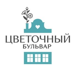 Цветочный бульвар