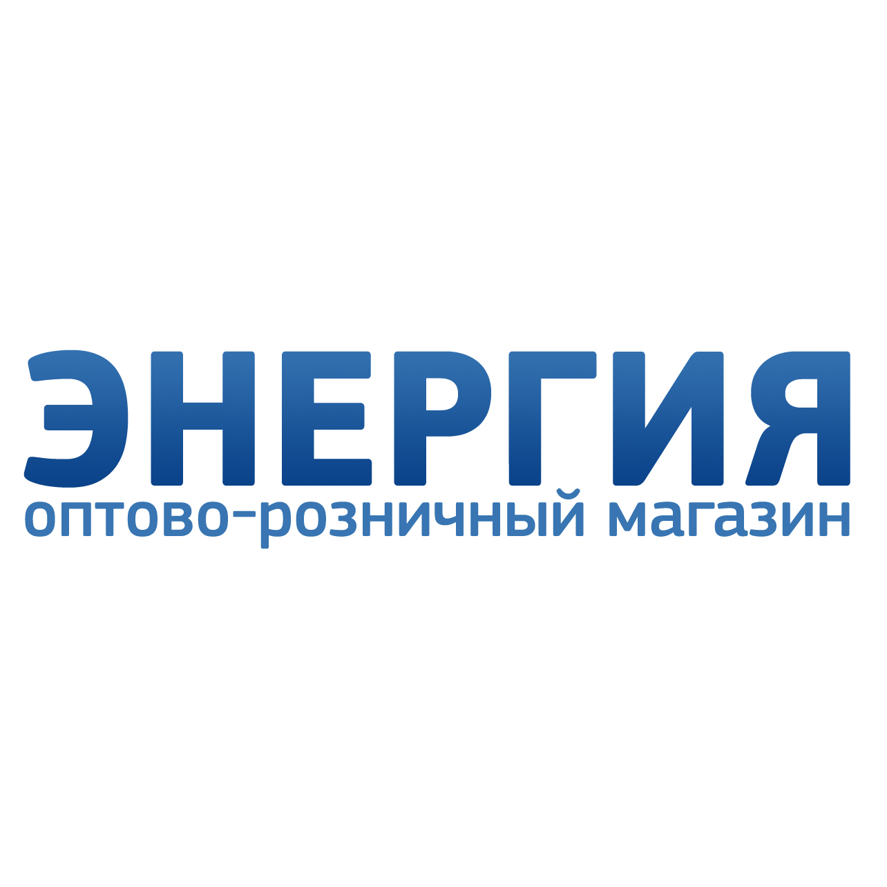 Энергия, оптовая компания в Оренбурге на Хлебный переулок, 4 — отзывы,  адрес, телефон, фото — Фламп