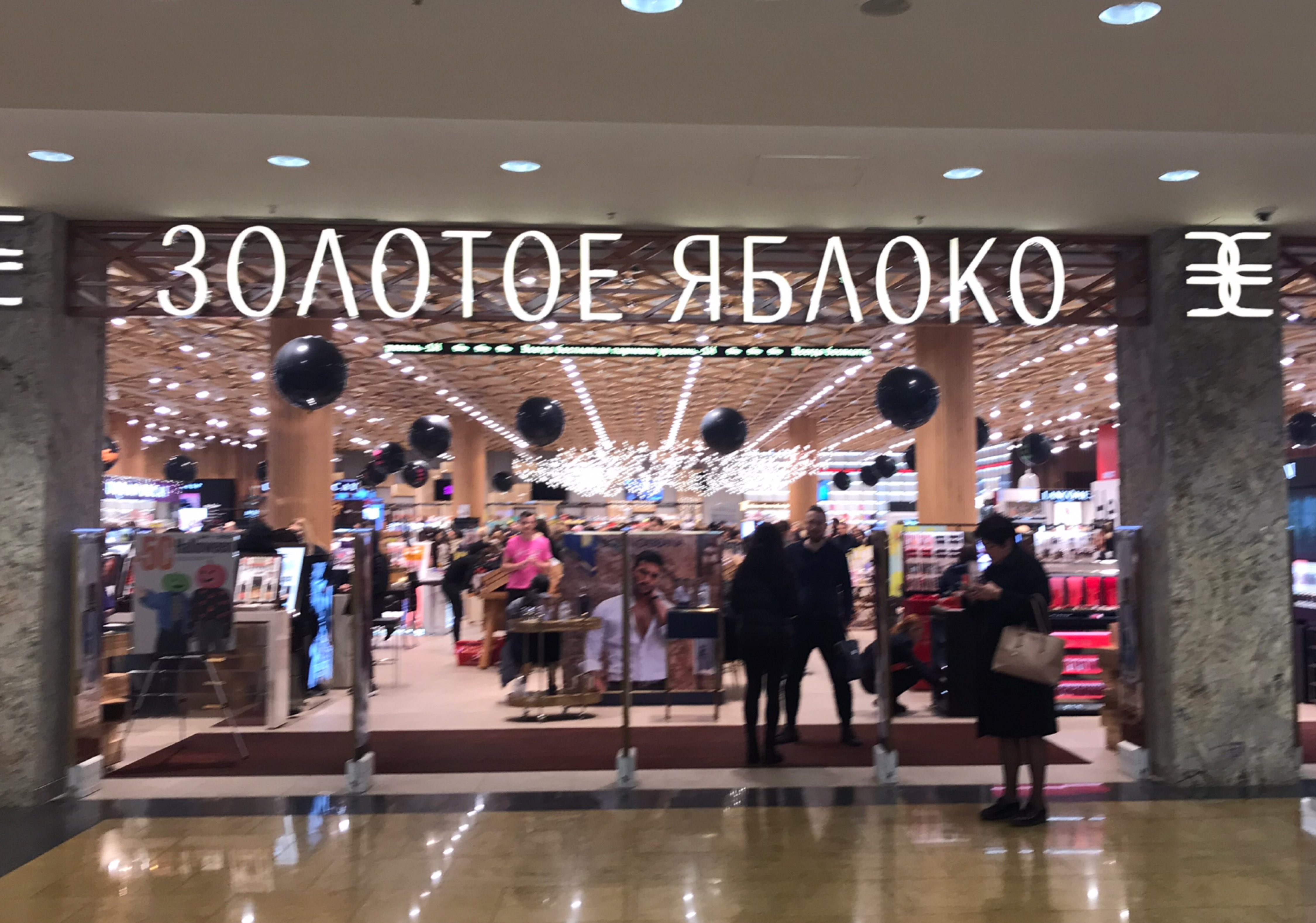 Магазин косметики золотое яблоко в москве