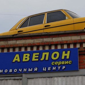 Авелон-сервис