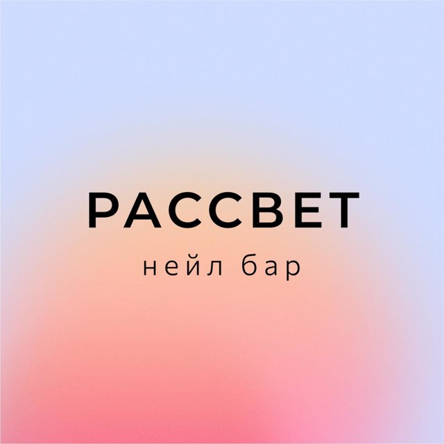 Фреш наил бар