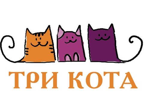 Три Кота, ветеринарная клиника в Челябинске на улица Братьев Кашириных, 101  — отзывы, адрес, телефон, фото — Фламп