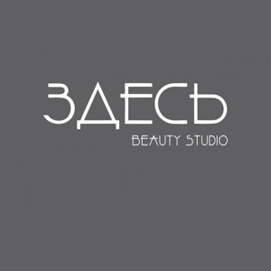 Здесь beauty studio