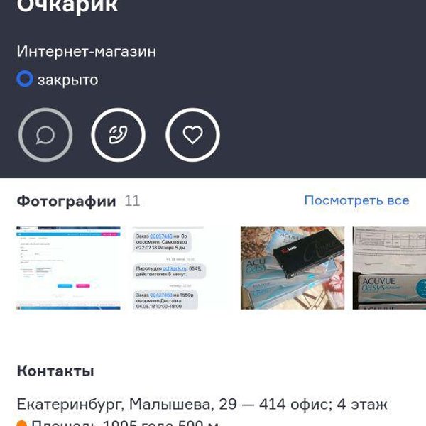 Очкарик Екатеринбург Интернет Магазин