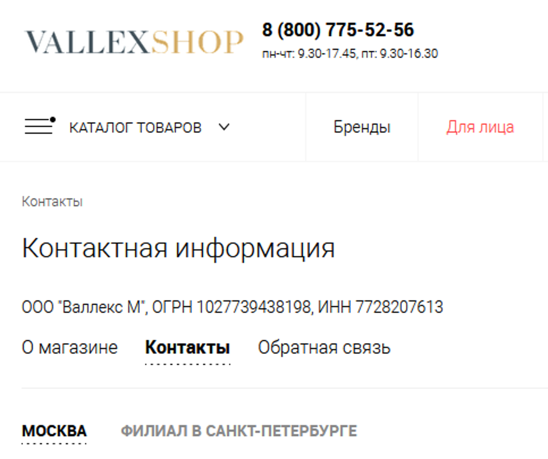 Валлекс М Официальный Сайт Москва Интернет Магазин