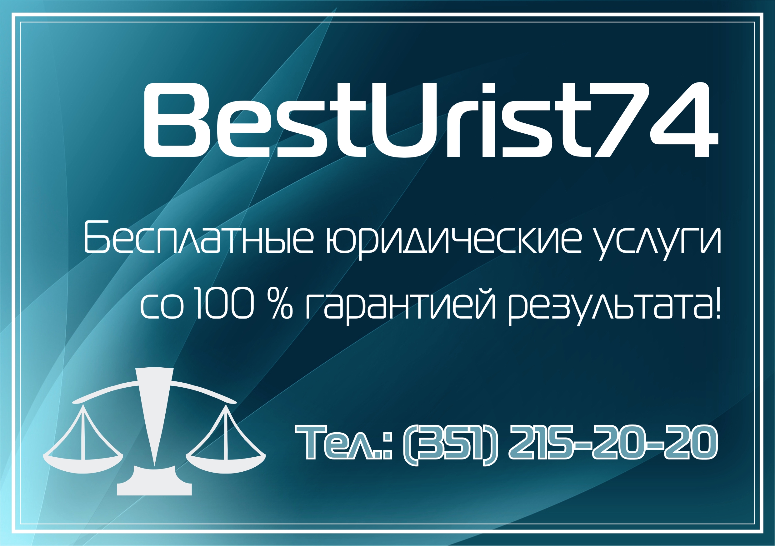 Услуги в челябинске. BESTURIST. Besturist29. РСТ Ноябрьск официальный сайт вакансии.