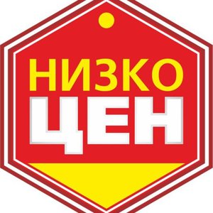 Низкоцен