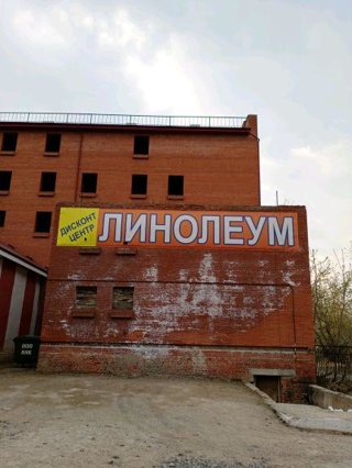 Линолеум центр