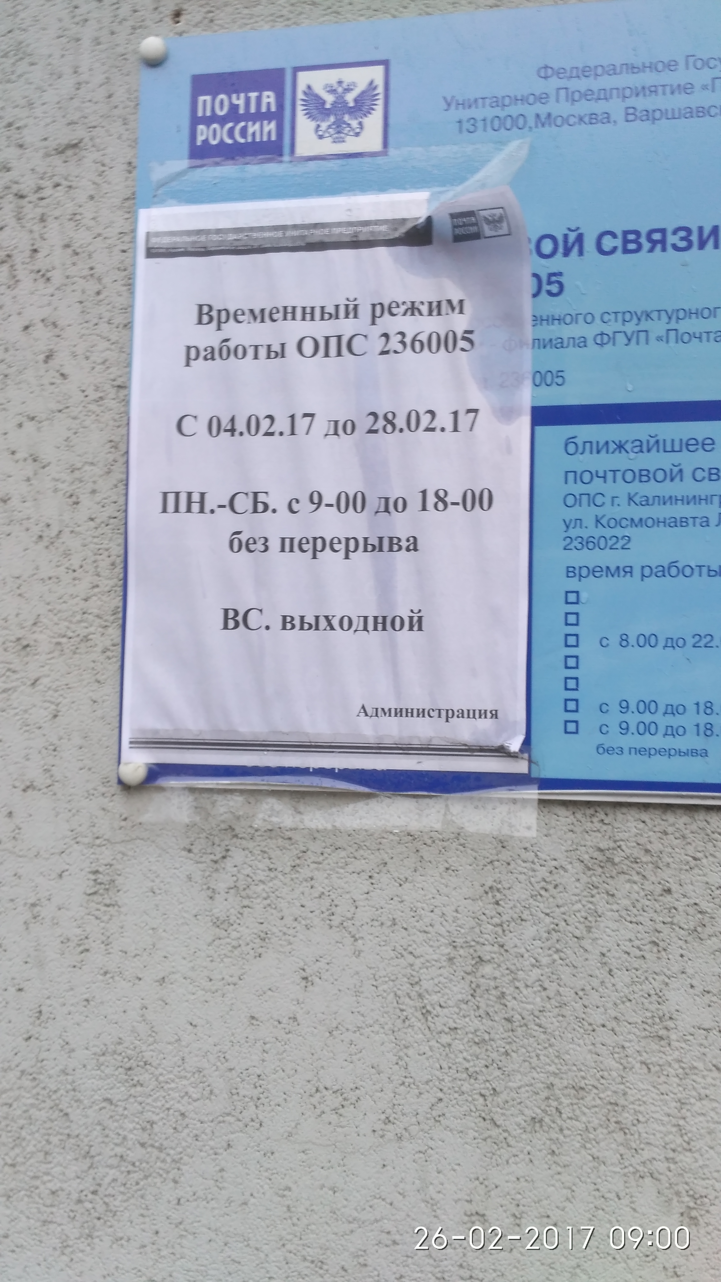 Сегодня почта