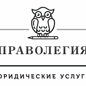 Праволегия