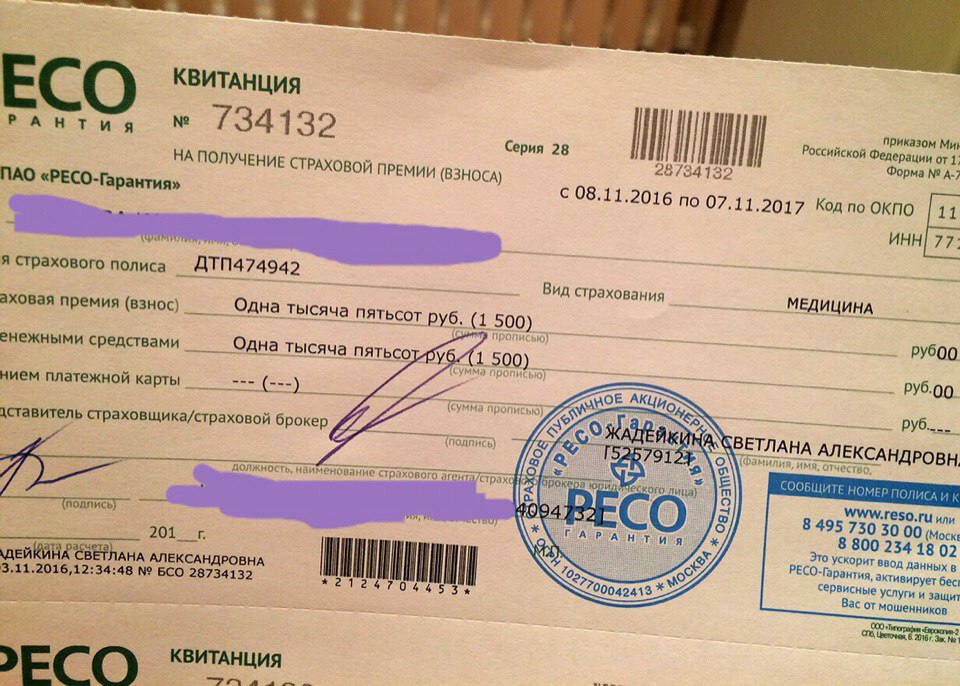 Страховые компании ресо красноярск