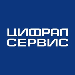 Цифрал-Сервис