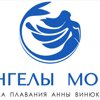 Ангелы моря