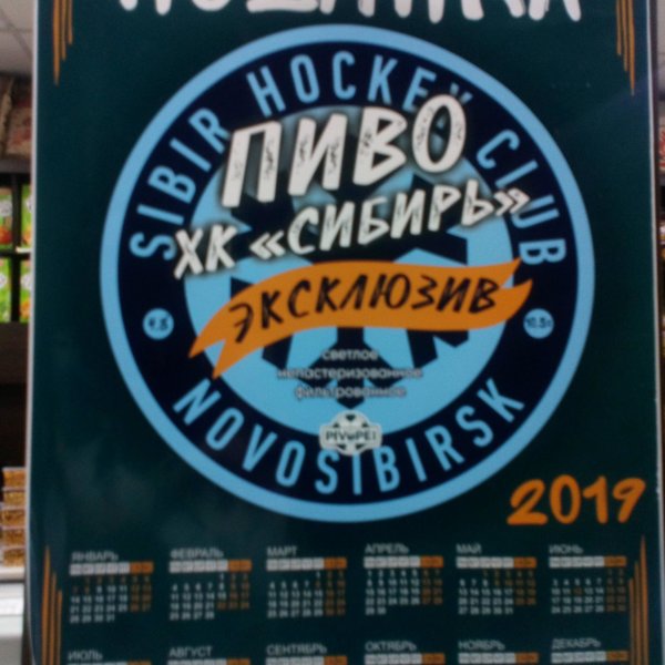 Магазин Разливного Пива В Новосибирске