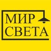 Мир света