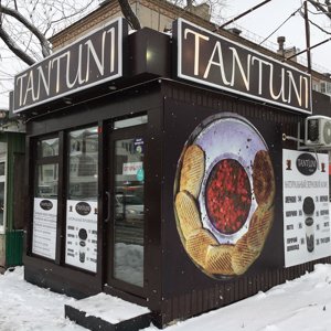 Администратор ( Tantuni & Doner )