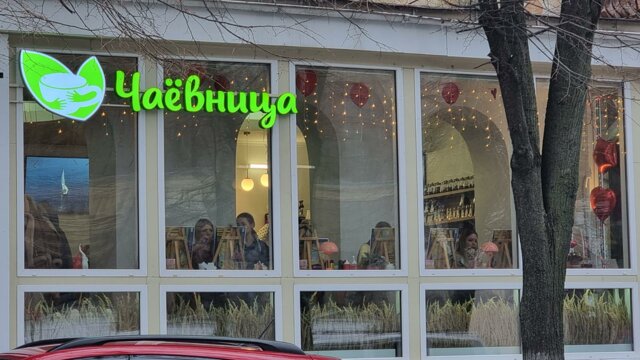 Чаевница ул дзержинского 14 фото и видео