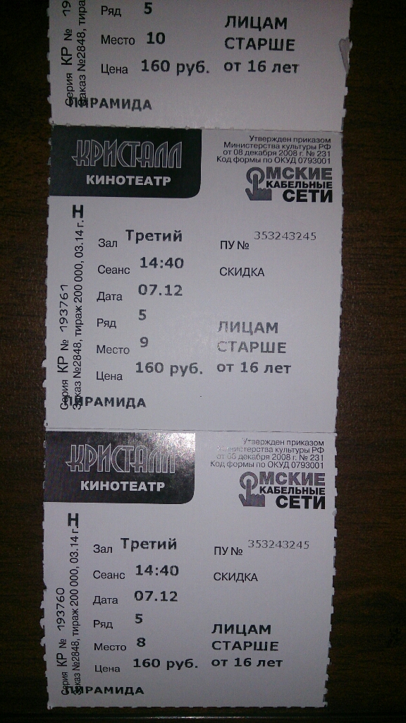 Билеты в кинотеатр омск