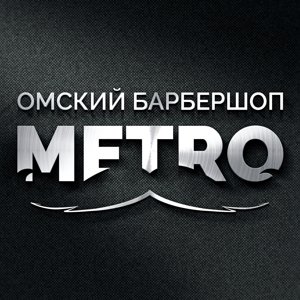 МЕТРО