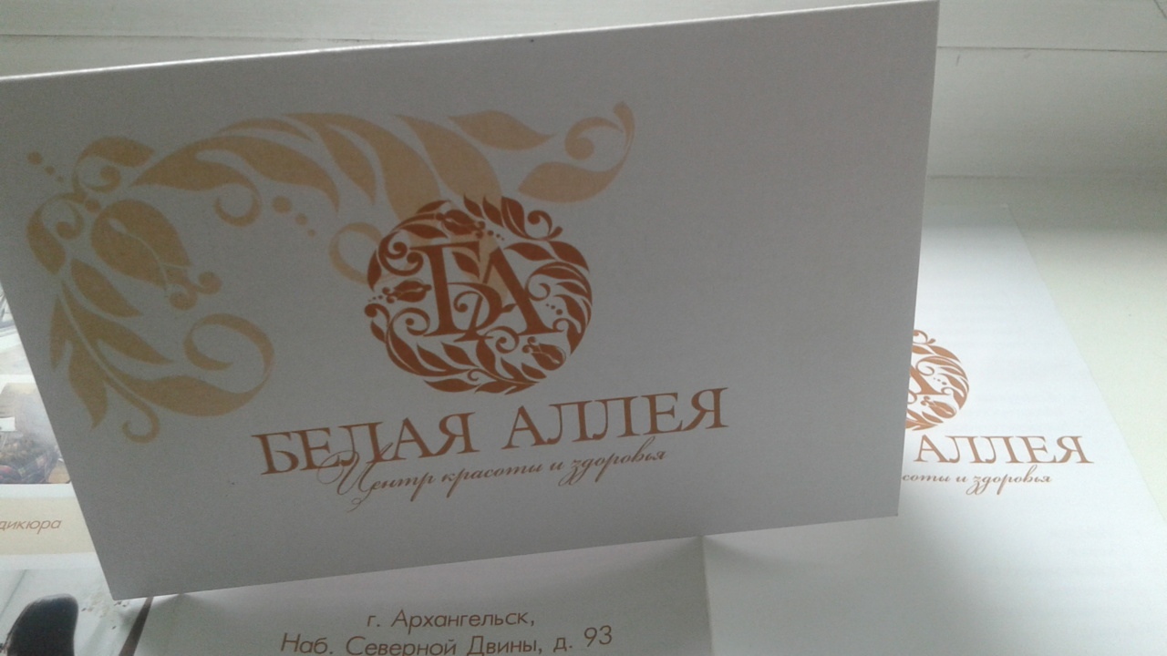 Белая аллея интернет. Белая аллея Архангельск. Белая аллея сертификат. Белая аллея Архангельск салон.