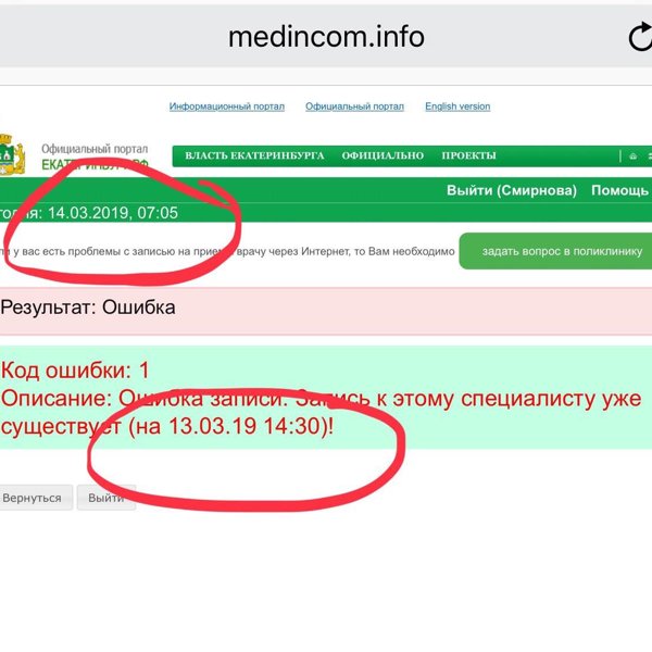 Medincom info запись к врачу