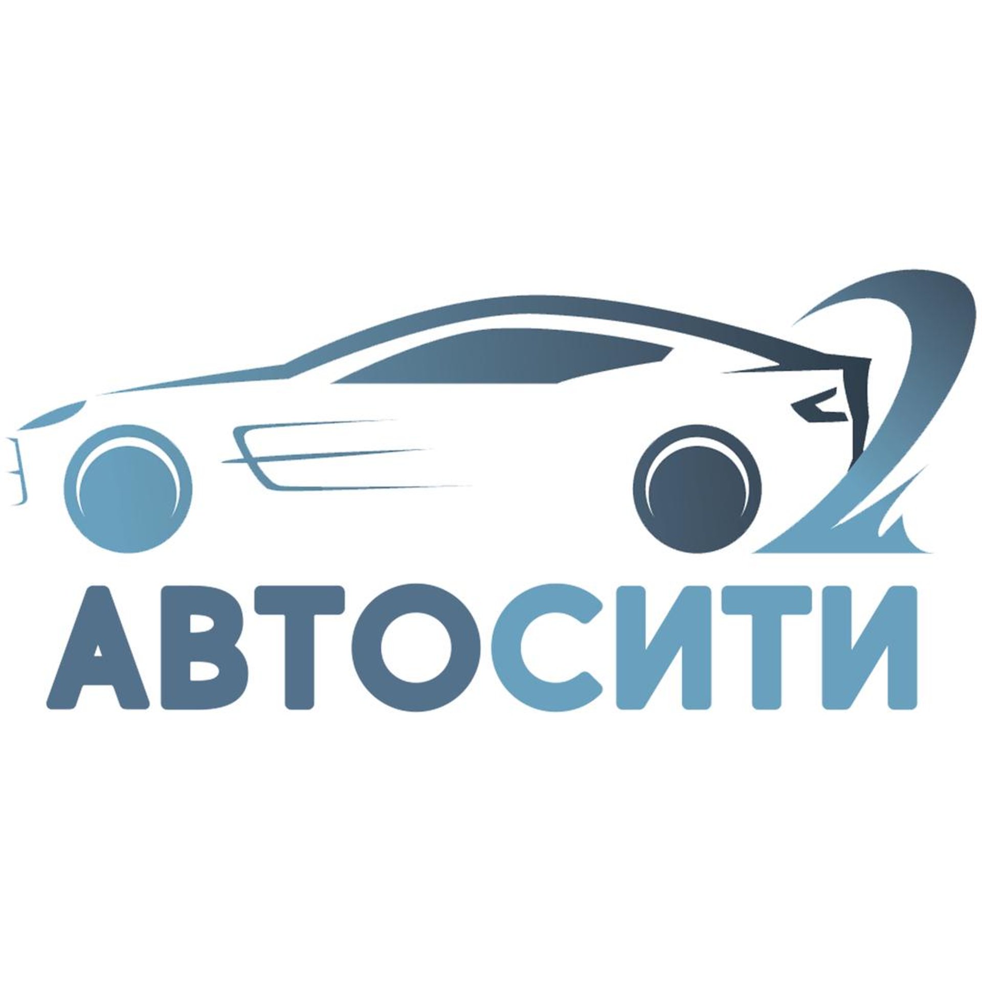 Автосити. Автошкола АВТОСИТИ. АВТОСИТИ логотип. Автошкола АВТОСИТИ СПБ. Сиди в авто.