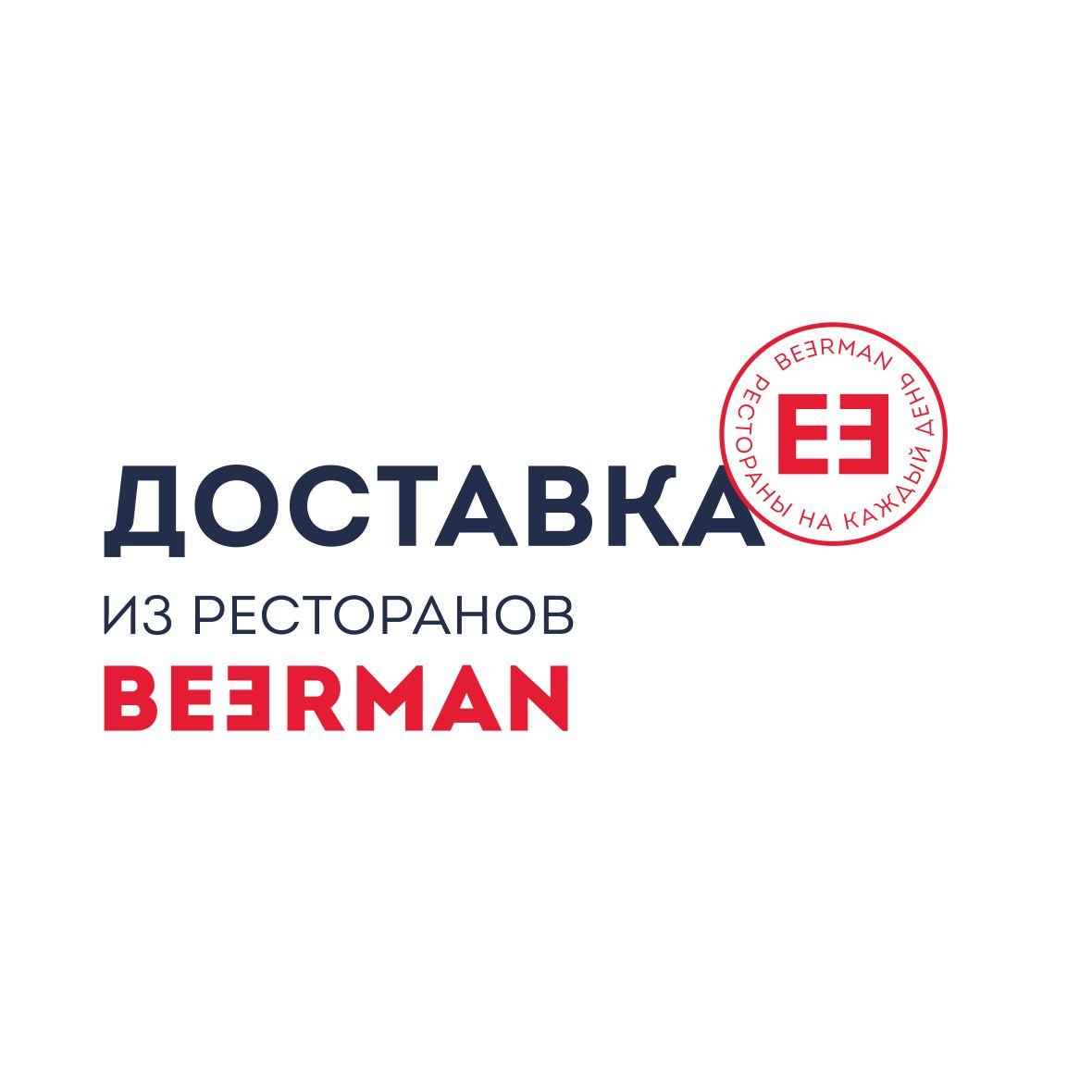 Beerman, служба доставки готовых блюд в Новосибирске на метро Площадь  Маркса — отзывы, адрес, телефон, фото — Фламп