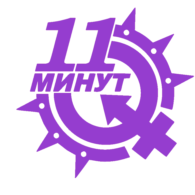 Магазин минут. 11 Минут магазин. 11 Минут Тула. Магазин 11 минут в Туле каталог товаров. 11 Минут Тула внутри.