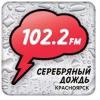 Серебряный дождь-Красноярск, FM 102.2
