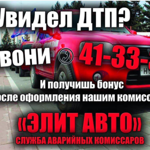 Элит-Авто